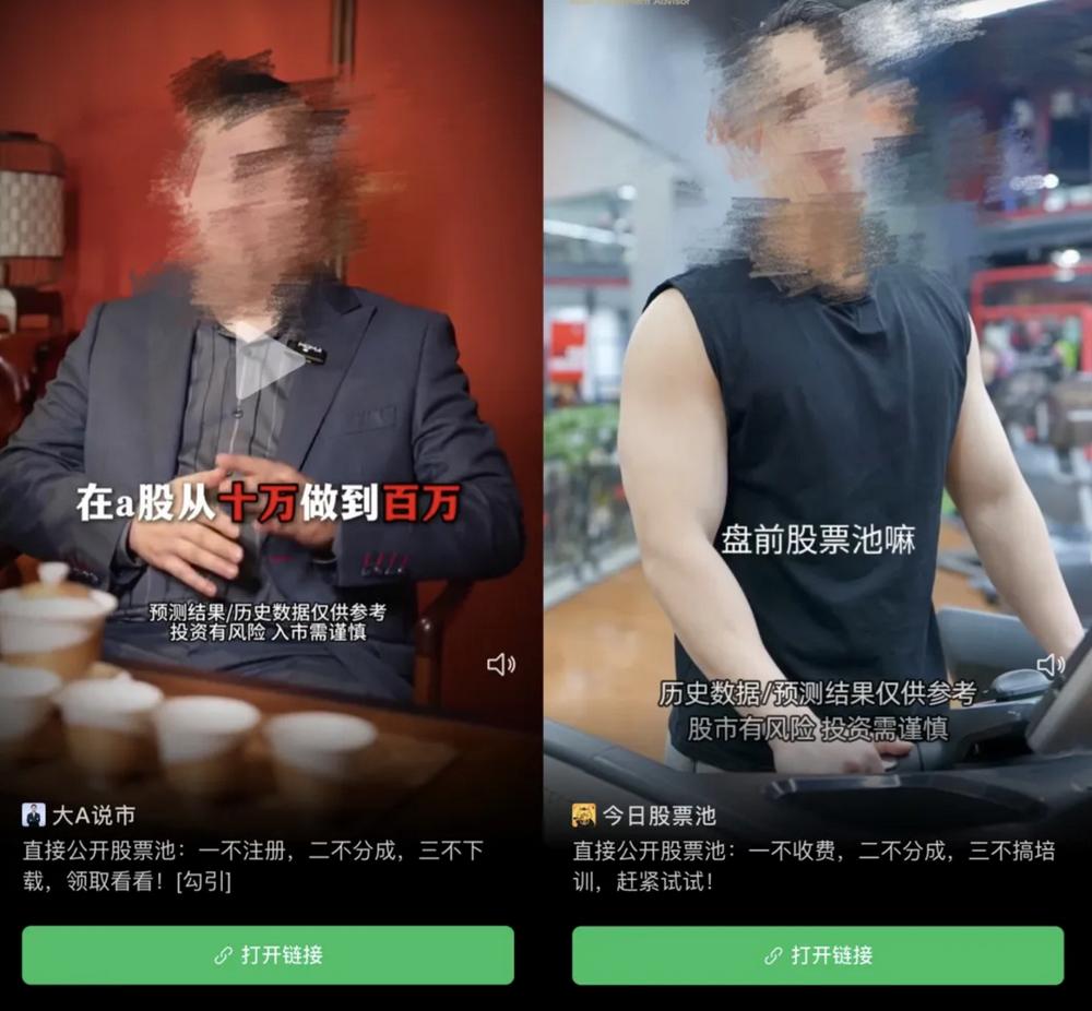 大众证券报荐股_社交媒体荐股广告_投顾机构诱导消费套路
