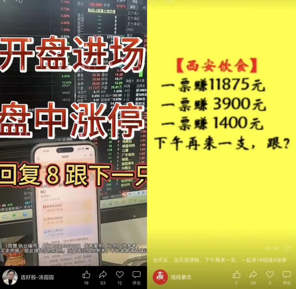 社交媒体荐股广告_投顾机构诱导消费套路_大众证券报荐股