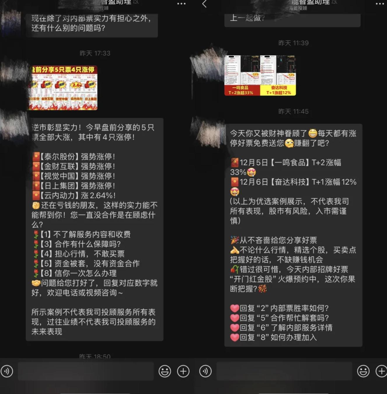 大众证券报荐股_投顾机构诱导消费套路_社交媒体荐股广告