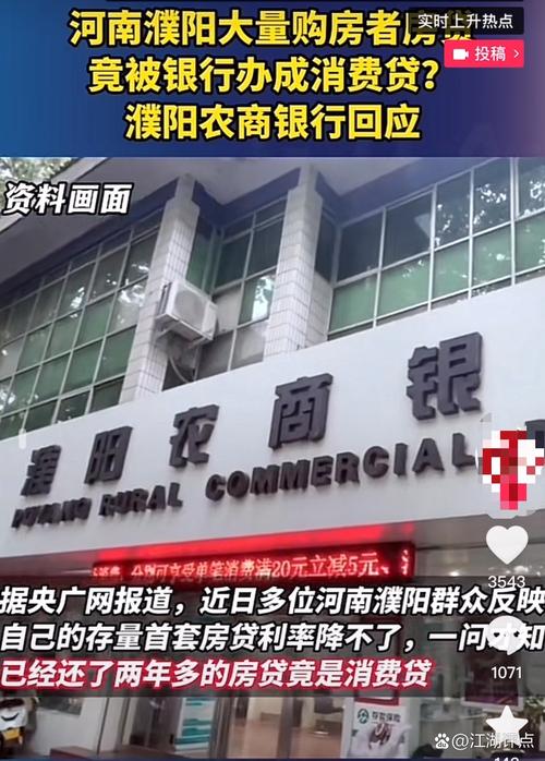 消费贷利率降不了_河南濮阳房贷变消费贷_有房贷的房子能办抵押贷款吗