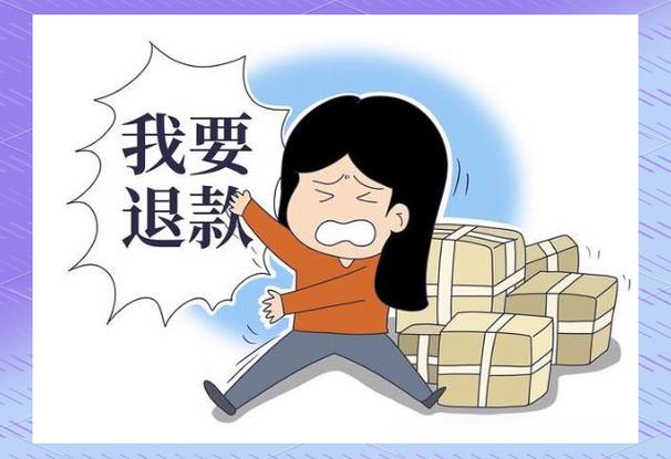 网络消费七天无理由退货 商家诚信经营 消费者权益保护_消费者权益案例分析题