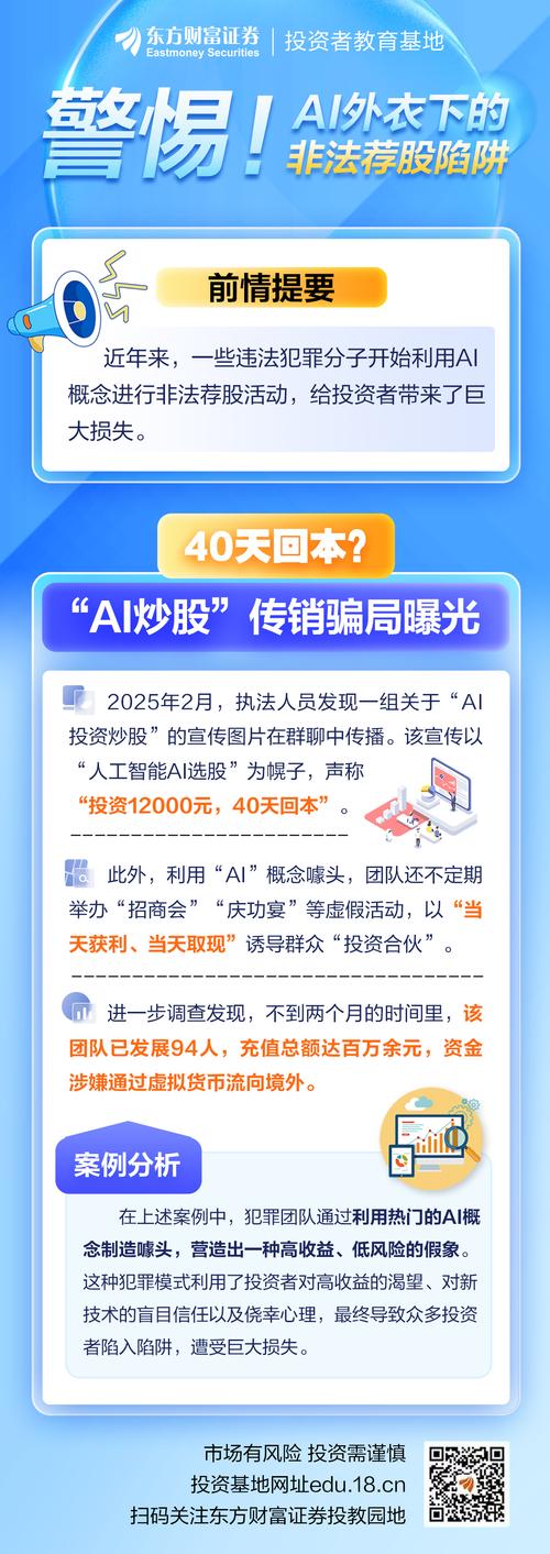 牛市呼声高，警惕微信平台非法荐股骗术迭代升级