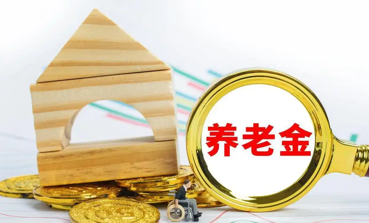 2026企业退休人员涨工资最新消息_养老金调整方案 提低控高 养老金涨幅计算