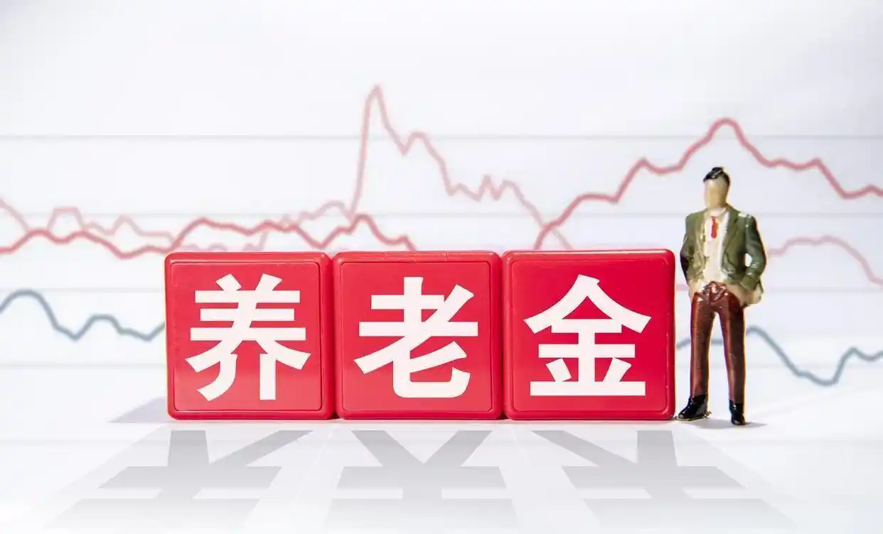 2026企业退休人员涨工资最新消息_养老金调整方案 提低控高 养老金涨幅计算