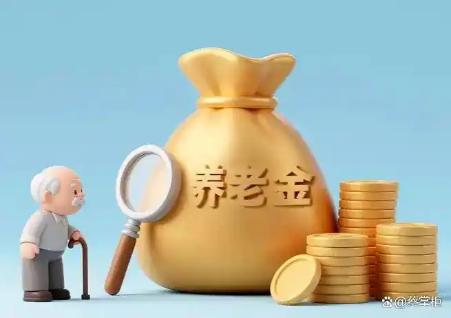 2026企业退休人员涨工资最新消息_养老金调整方案 提低控高 养老金涨幅计算