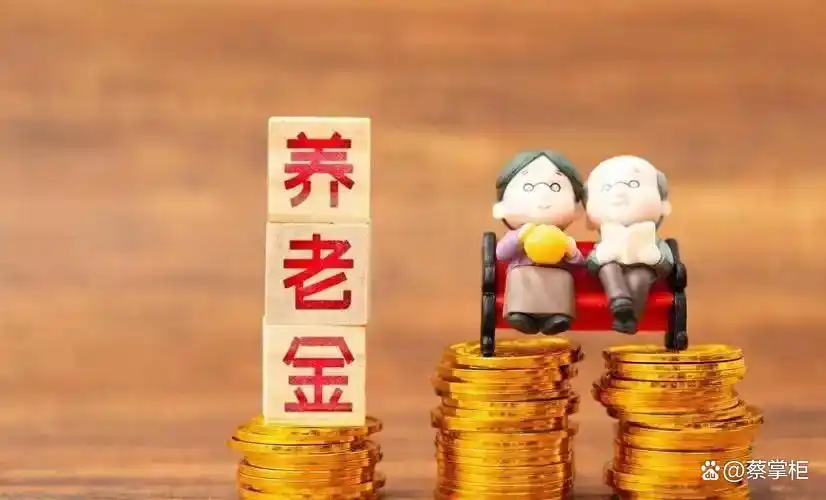 2026企业退休人员涨工资最新消息_养老金调整方案 提低控高 养老金涨幅计算