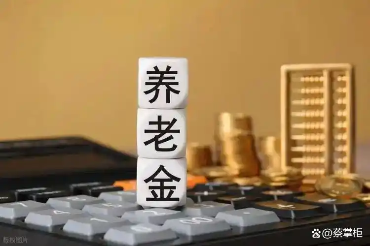2026企业退休人员涨工资最新消息_养老金调整方案 提低控高 养老金涨幅计算