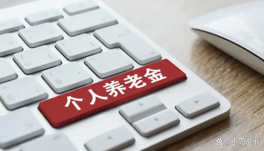 企退人员养老金2026年新规_养老金提低控高调整_2026企业退休人员涨工资最新消息