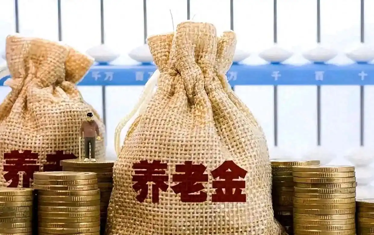 养老金提低控高调整_企退人员养老金2026年新规_2026企业退休人员涨工资最新消息