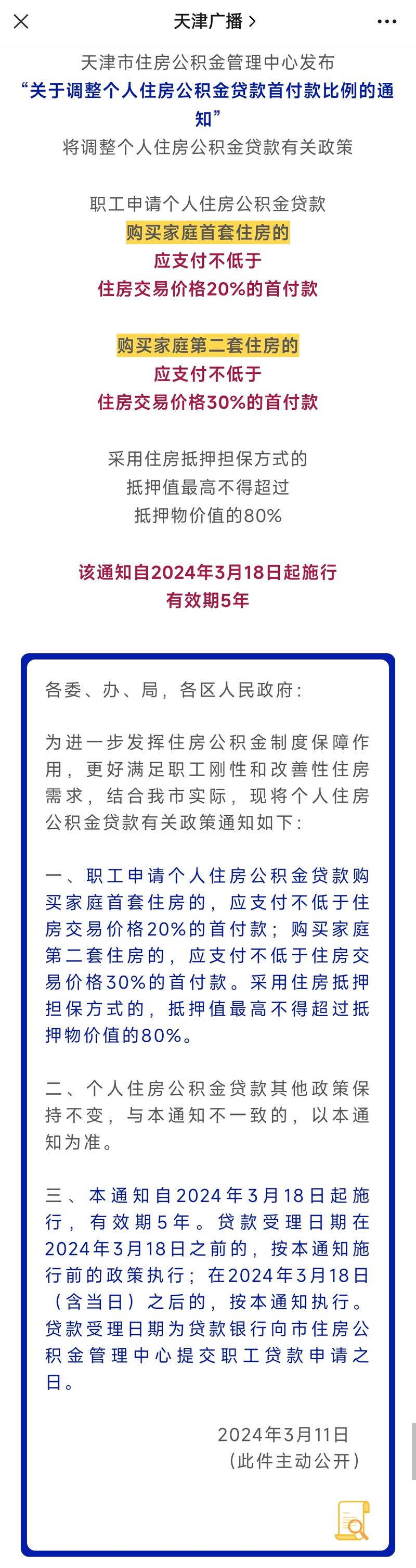 住建部等四部门出手，公积金贷款购房权益这下稳了