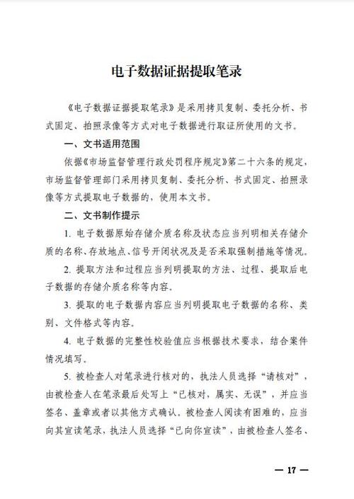 电子数据收集提取审查判断规定_电子数据真实性合法性审查标准_电子物证取证
