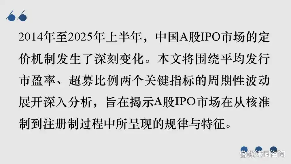 2014 至 2025 上半年 A 股 IPO 市场定价机制变化，平均发行市盈率走势分析