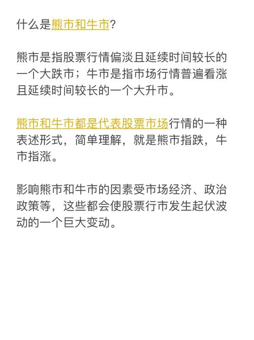 股票市场基本趋势_牛市与熊市_股市中熊市是什么意思