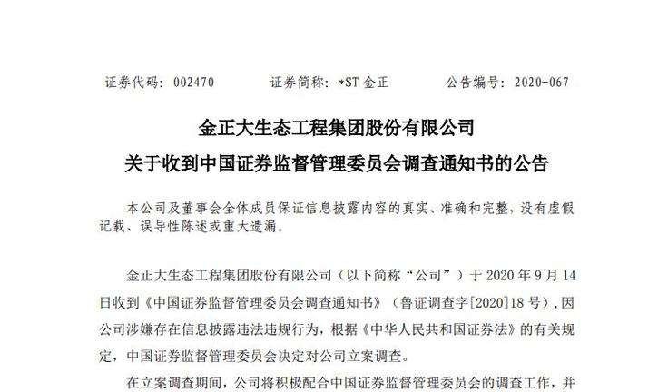 金正大退市风险_万福生科造假惩罚_金正大行政处罚