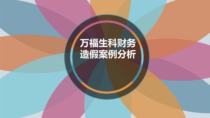万福生科造假惩罚_金正大行政处罚_金正大退市风险