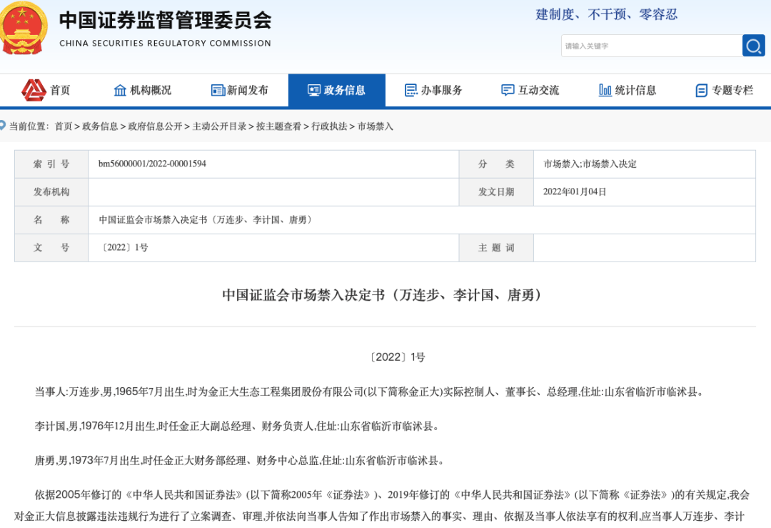 证监会处罚金正大_金正大财务造假案_万福生科造假惩罚