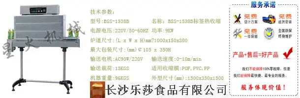 长沙收缩机、长沙热收缩coinmarketcap手机版、长沙全自动热收缩coinmarketcap手机版