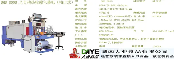 荆州收缩机、荆州热收缩coinmarketcap手机版、荆州全自动热收缩coinmarketcap手机版